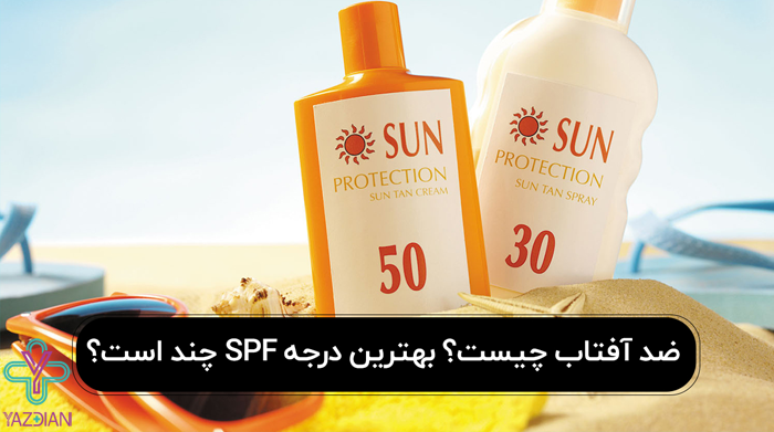 ضد آفتاب مناسب برای انواع پوست